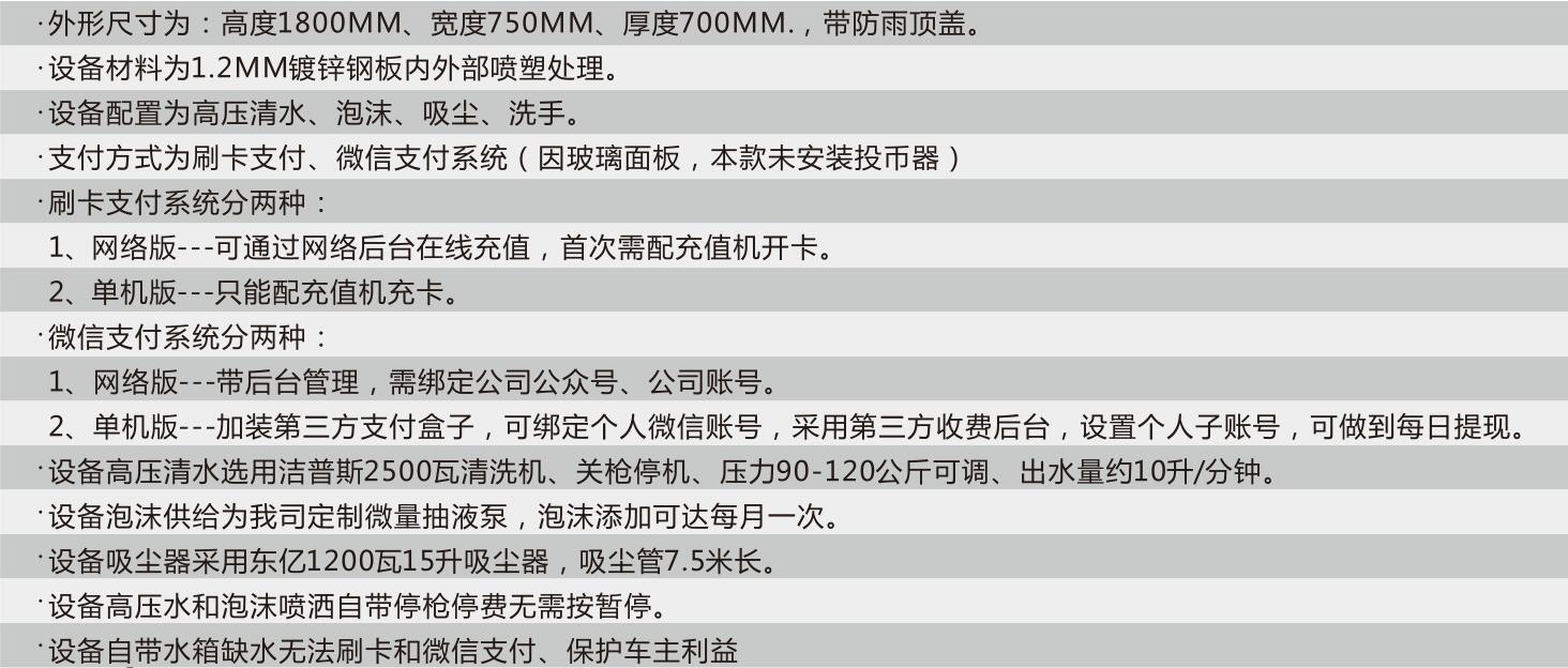 無接觸自動洗車機